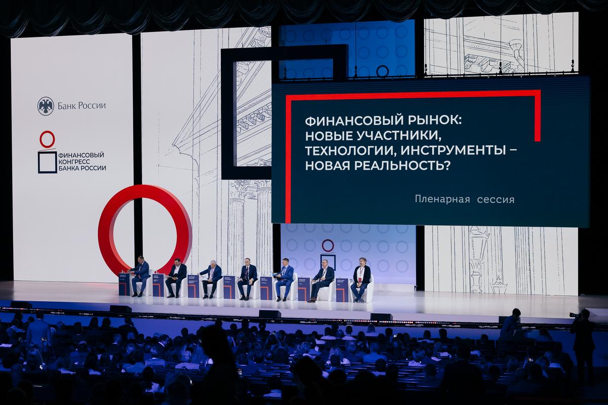 Пленарная сессия. Финансовый рынок: новые участники, технологии, инструменты – новая реальность?